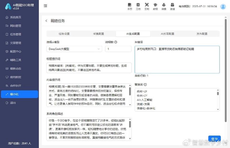 站群软件在网络营销中的应用与挑战